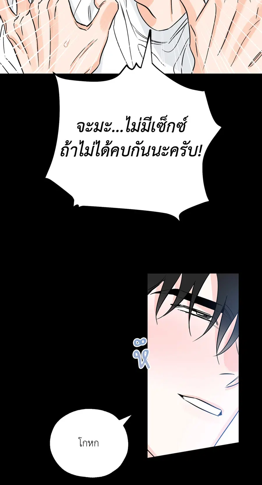 Lucky Paradise ตอนที่ 14 — page 23 of 58