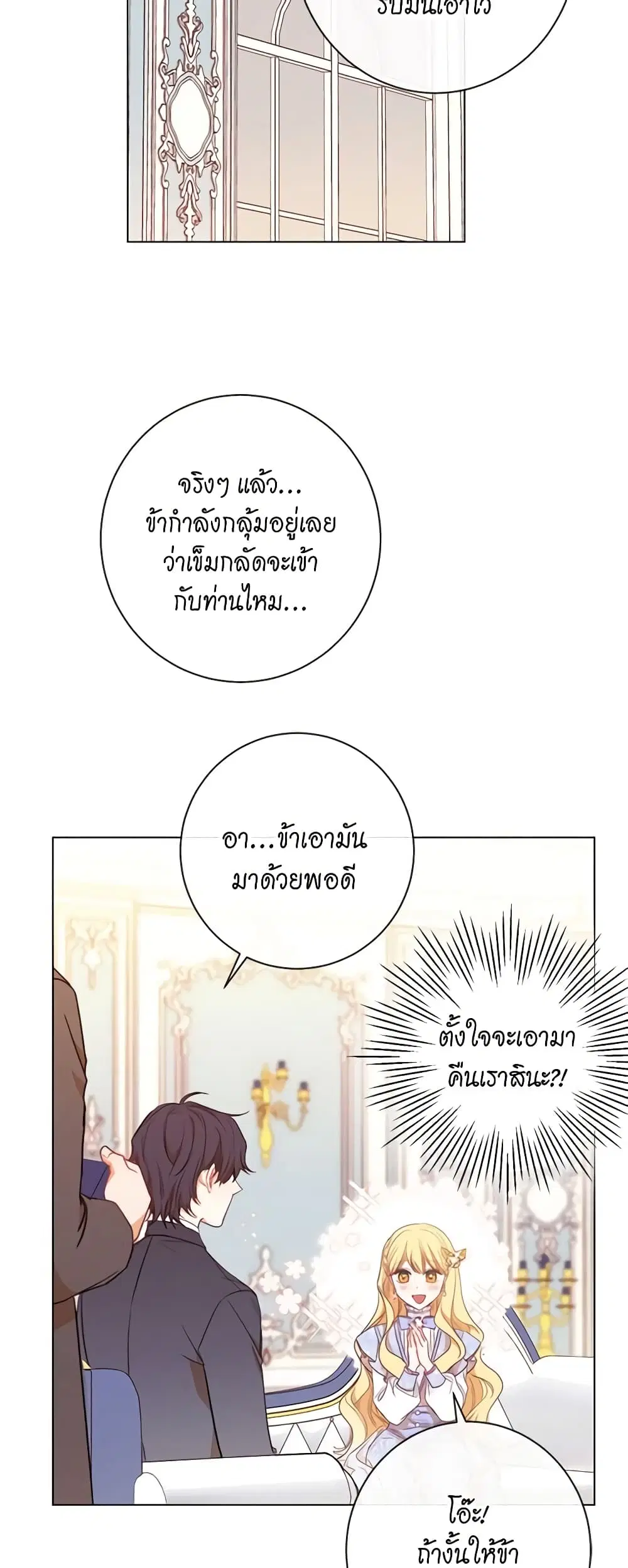 The Villainess Turns the Hourglass ตอนที่ 19 — page 18 of 46