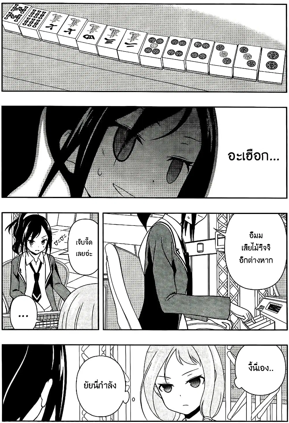 Saki ตอนที่ 122 — page 10 of 20