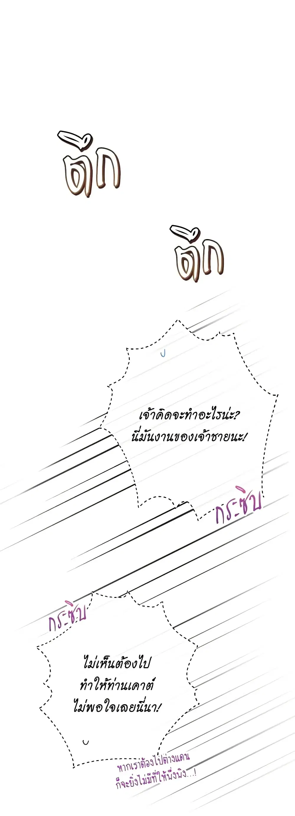 The Villainess Turns the Hourglass ตอนที่ 57 — page 11 of 43
