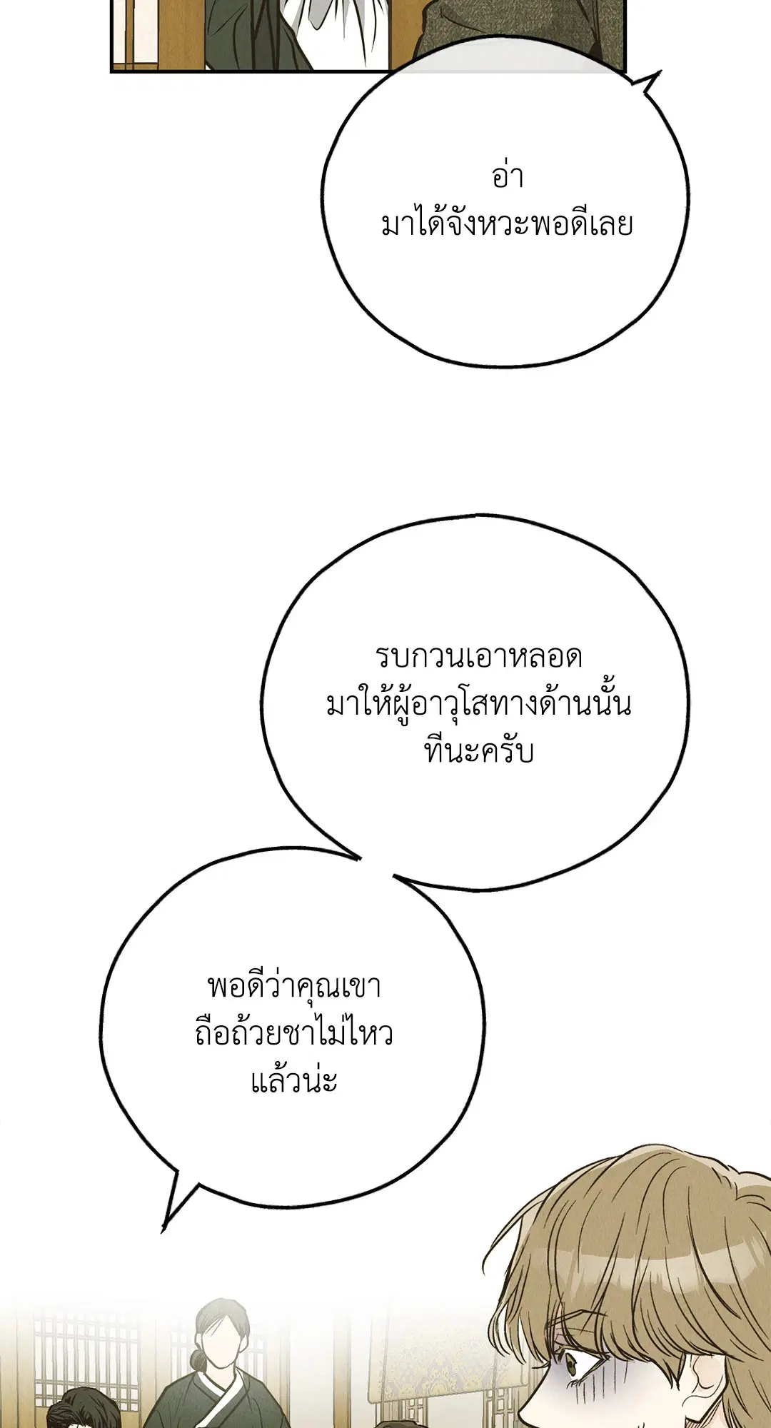 PAYBACK ตอนที่ 74 — page 24 of 98