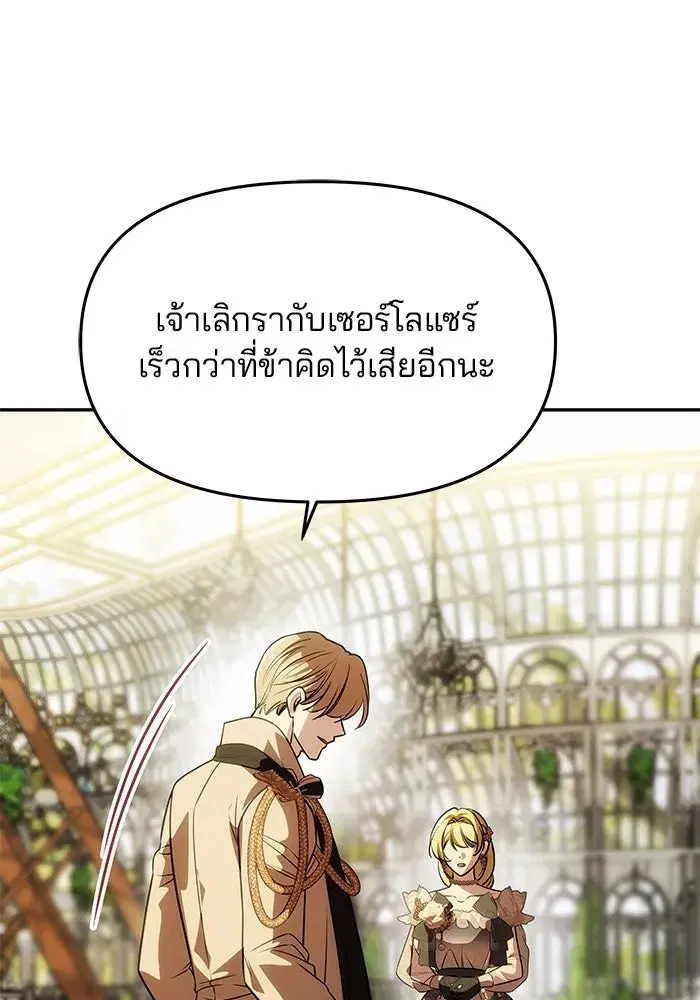 One Husband is Enough – เกมรักจับสามี ตอนที่ 24 — page 59 of 141