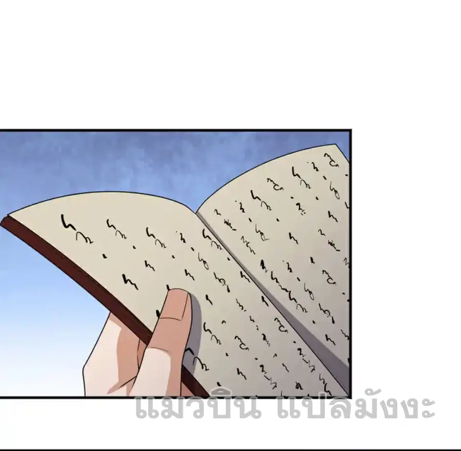 Wu Ni ตอนที่ 438 — page 2 of 36