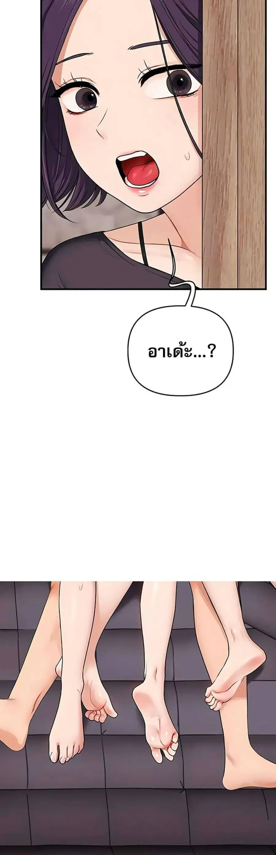 Relationship Reversal ตอนที่ 99 — page 4 of 50