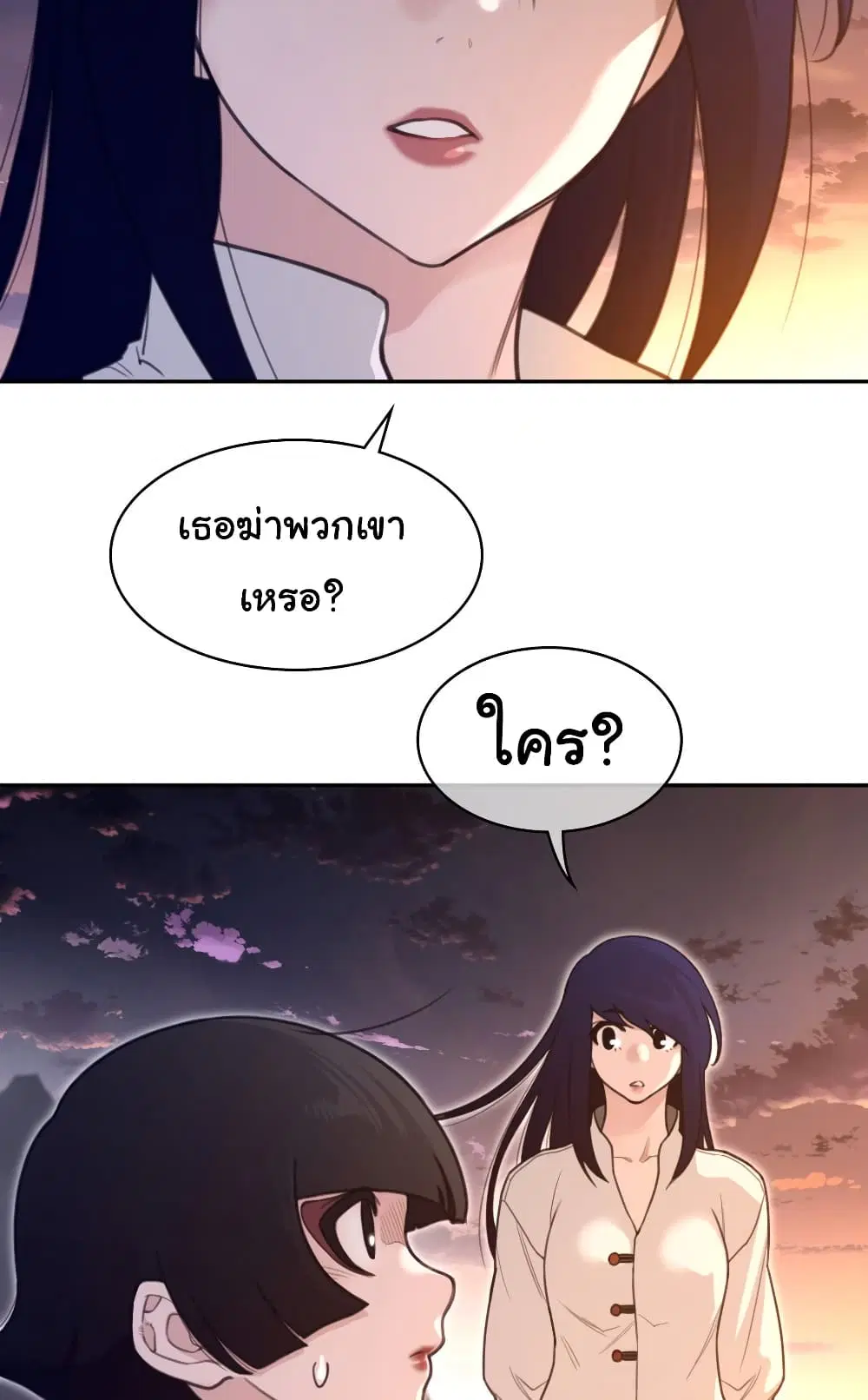 Perfect Half ตอนที่ 167 — page 17 of 50