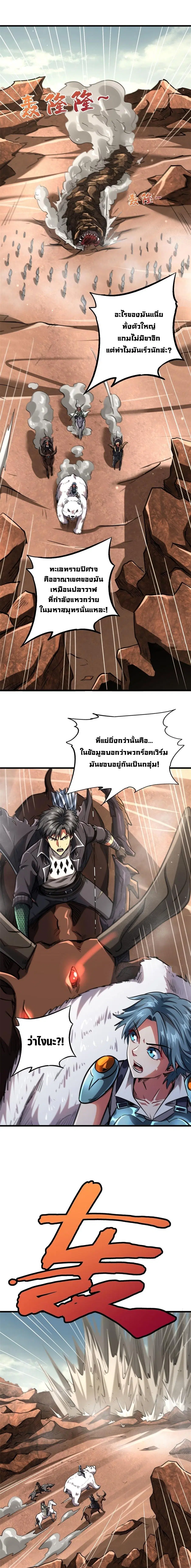 Super God Gene ตอนที่ 55 — page 2 of 11