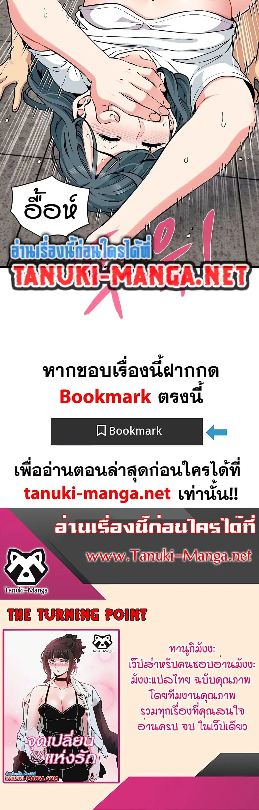 The Turning Point ตอนที่ 72 — page 50 of 50