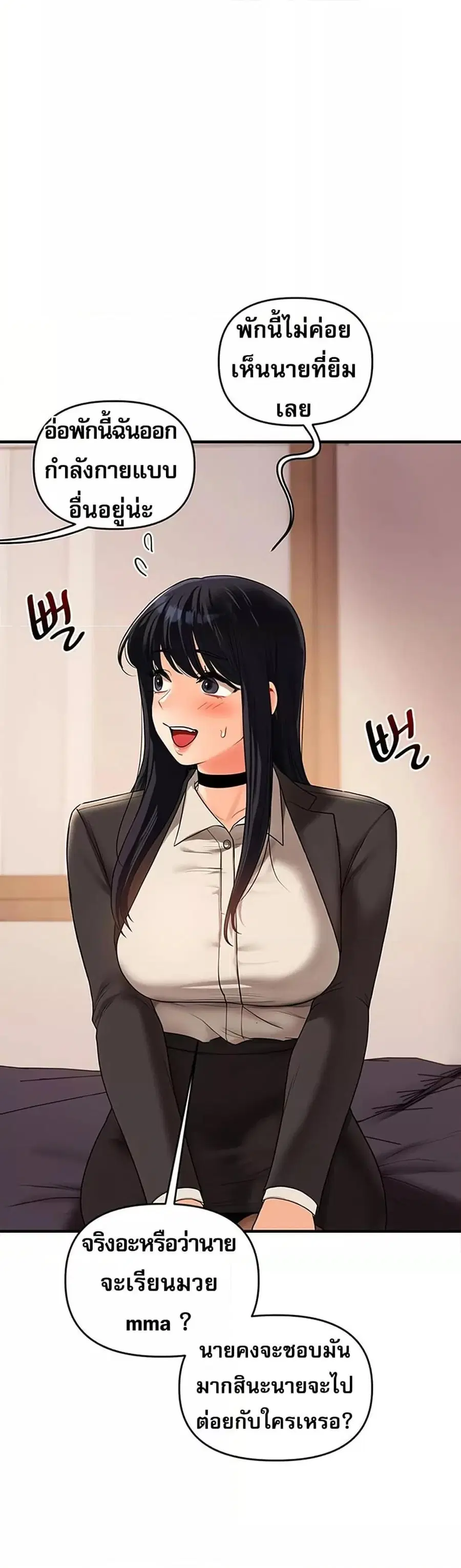 Relationship Reversal ตอนที่ 50 — page 23 of 51