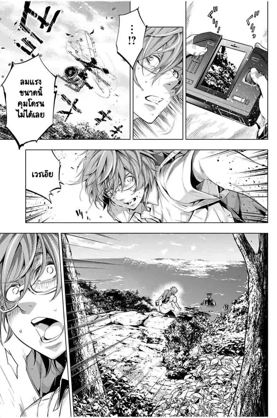 Ingoshima ตอนที่ 17 — page 12 of 22