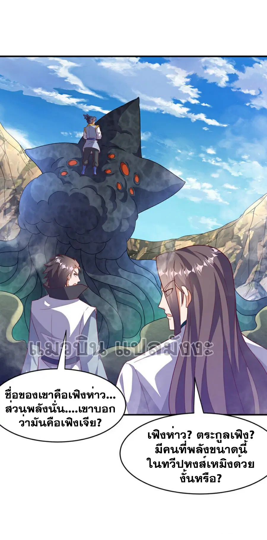 Wu Ni ตอนที่ 384 — page 6 of 34