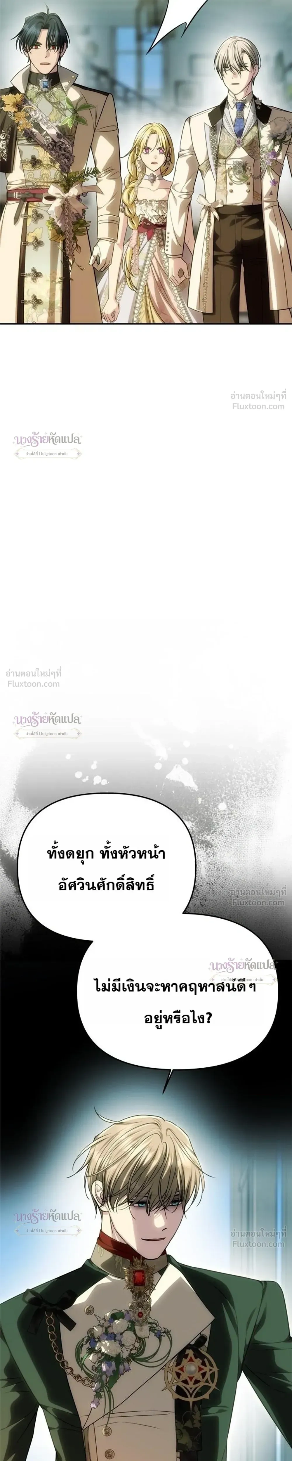 One Husband is Enough – เกมรักจับสามี ตอนที่ 109 — page 15 of 30