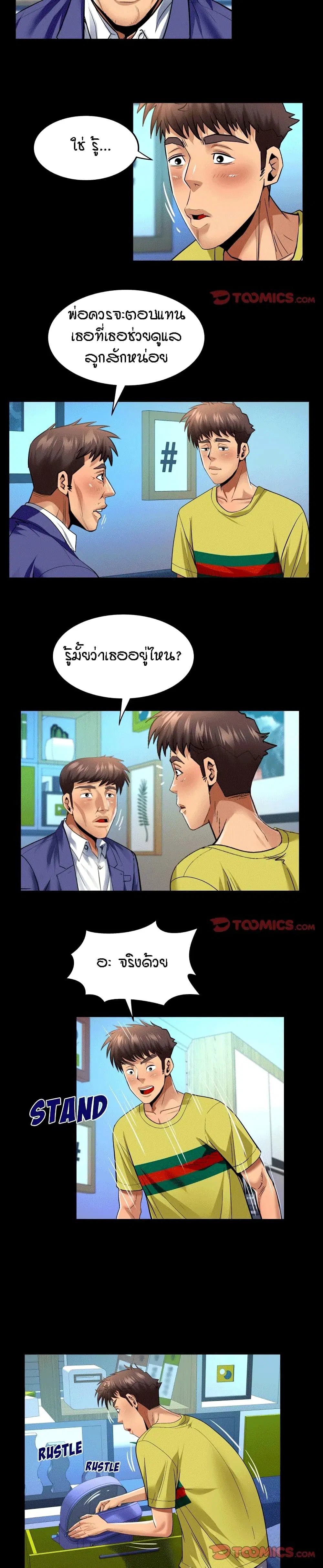 My Aunt ตอนที่ 139 — page 2 of 17