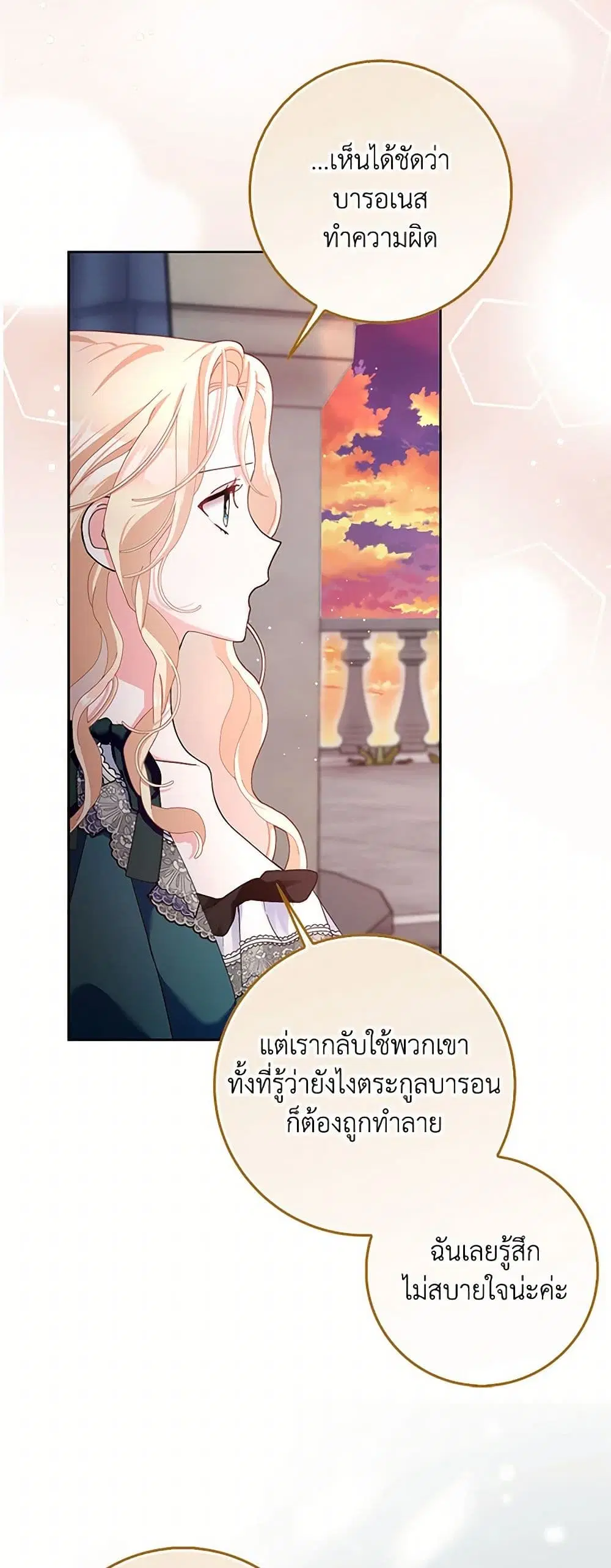 Please Marry Me Again! ตอนที่ 103 — page 22 of 38