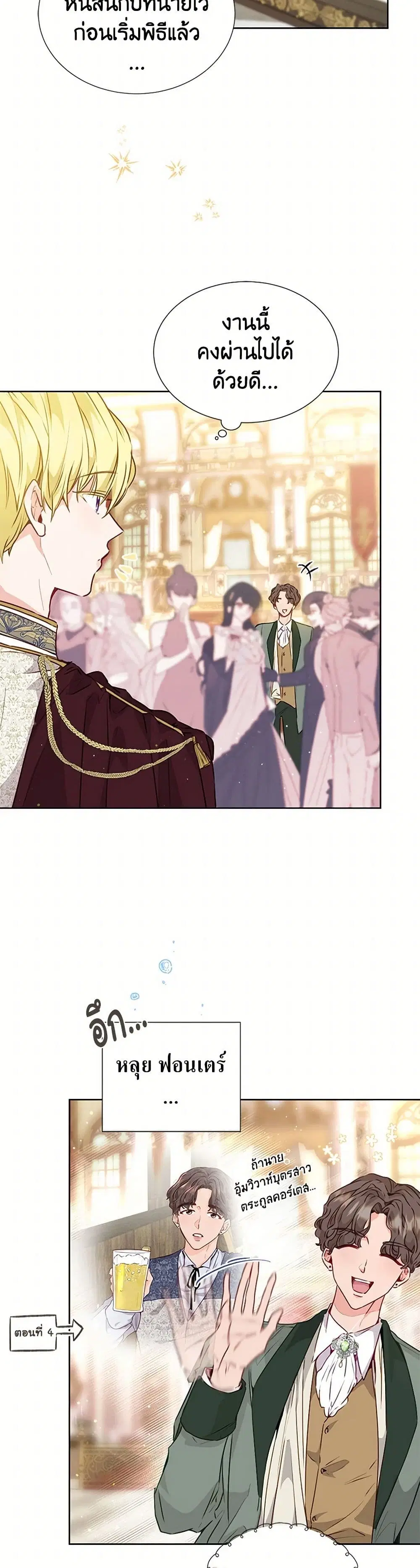 Stealing the Lady’s Heart ตอนที่ 17 — page 23 of 40