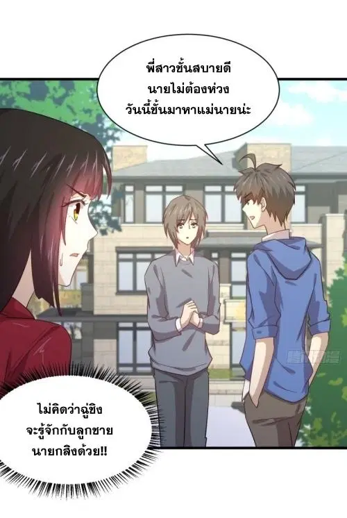 Immortal Swordsman in the Reverse World ตอนที่ 114 — page 20 of 49