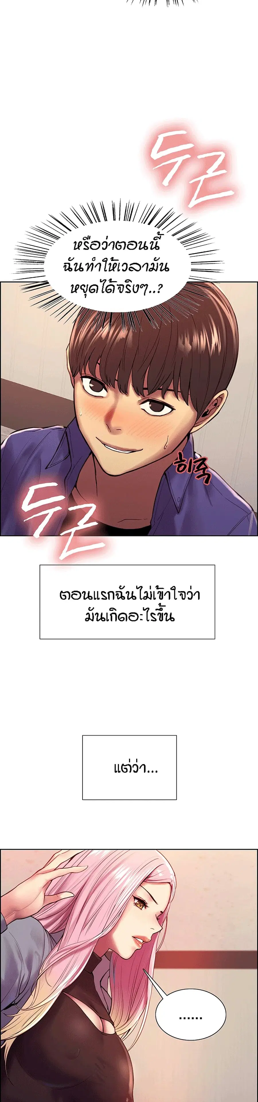 Sex-Stop Watch ตอนที่ 2 — page 3 of 43