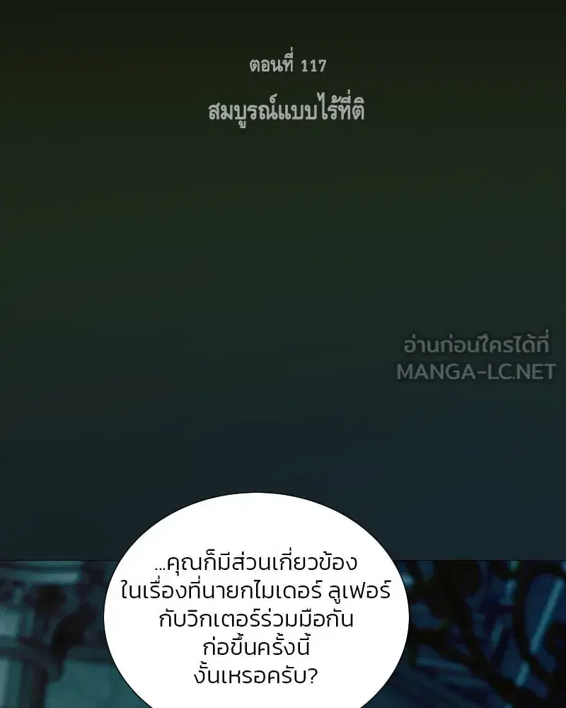 Serena ตอนที่ 117 — page 6 of 119