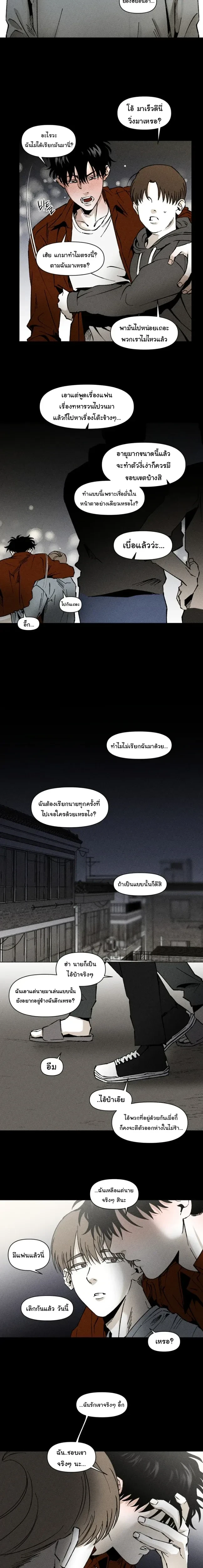 Emotion – ห้วงอารมณ์ ตอนที่ 1 — page 8 of 14