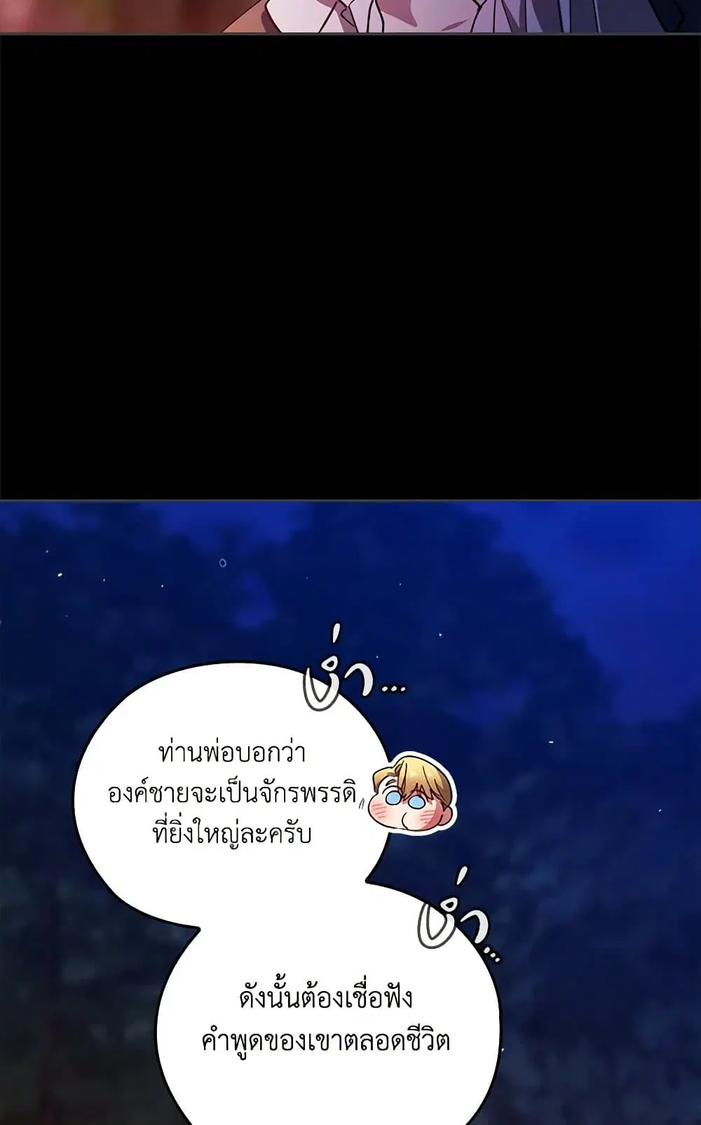 The Broken Ring – This Marriage Will Fail Anyway ตอนที่ 73 — page 15 of 88