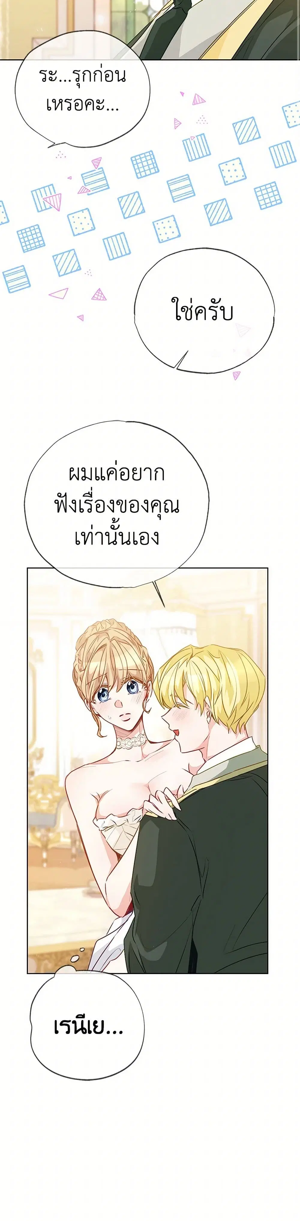 Stealing the Lady’s Heart ตอนที่ 22.1 — page 35 of 42