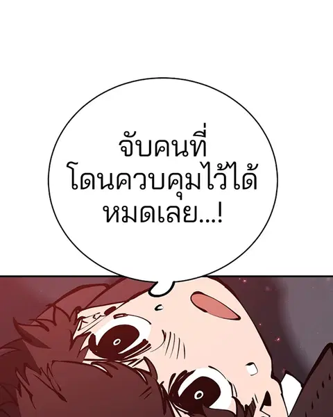 The Player ตอนที่ 65 — page 136 of 159