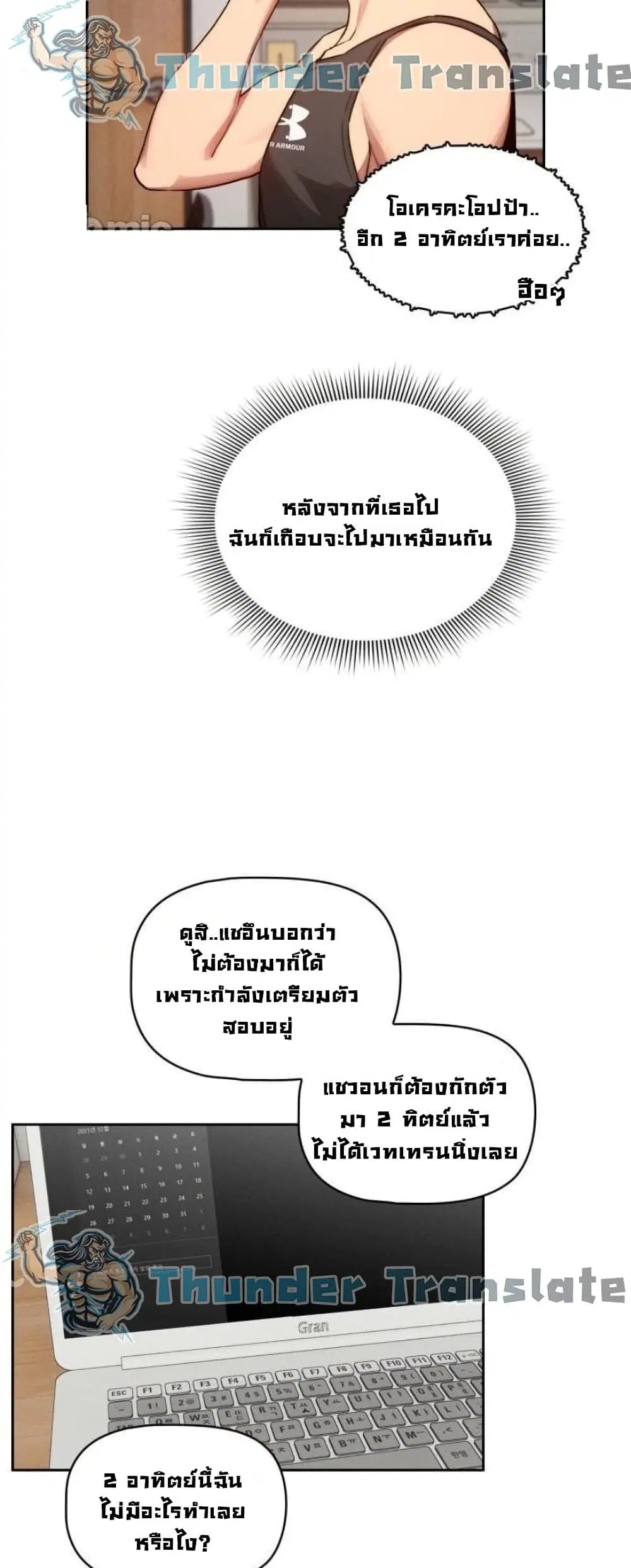 Private Tutoring in These Trying Times ตอนที่ 43 — page 46 of 52