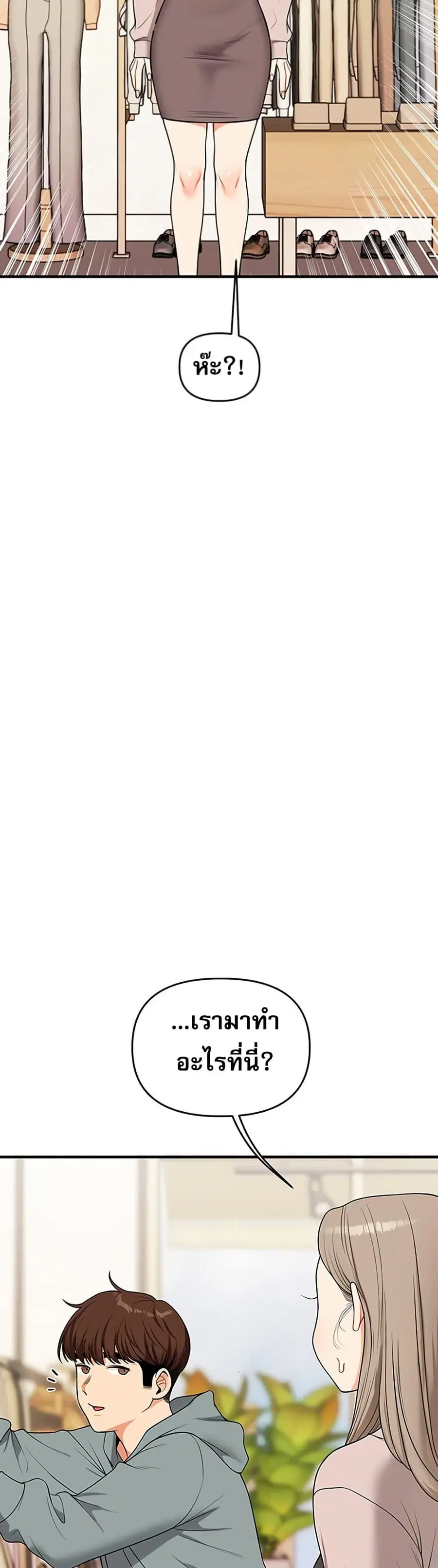 Relationship Reversal ตอนที่ 53 — page 17 of 51