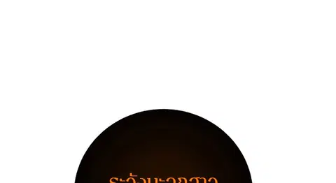 The Player ตอนที่ 18 — page 92 of 116