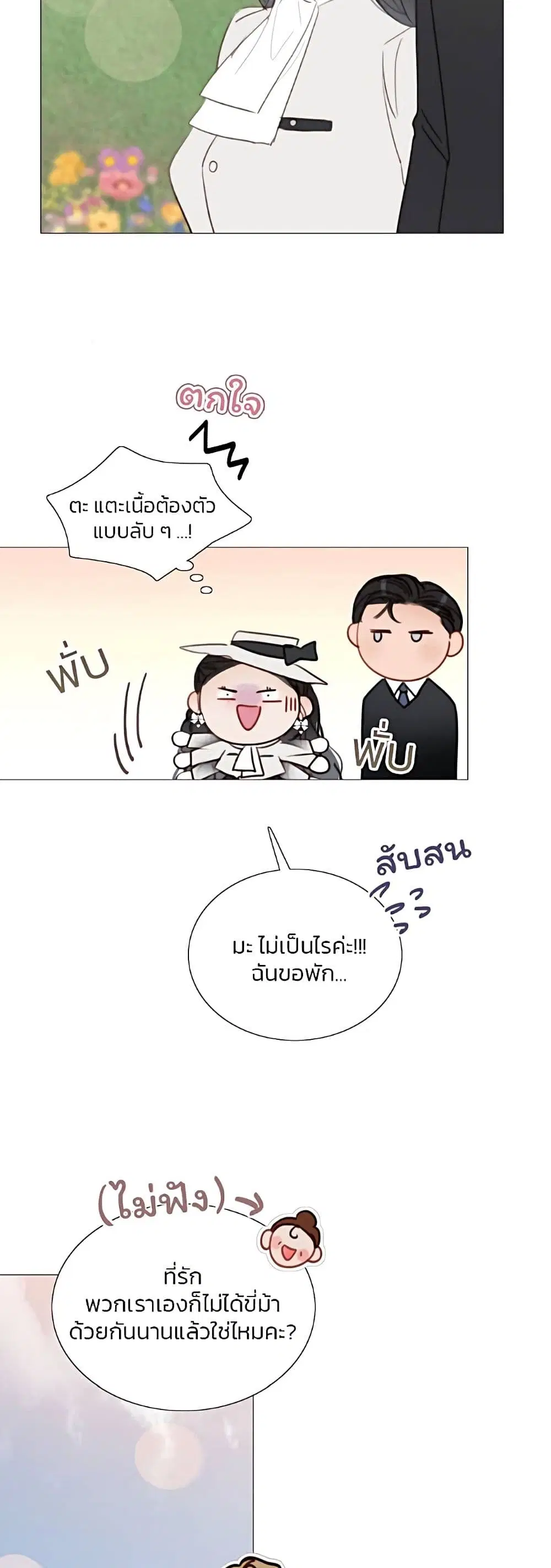 Serena ตอนที่ 52 — page 50 of 62