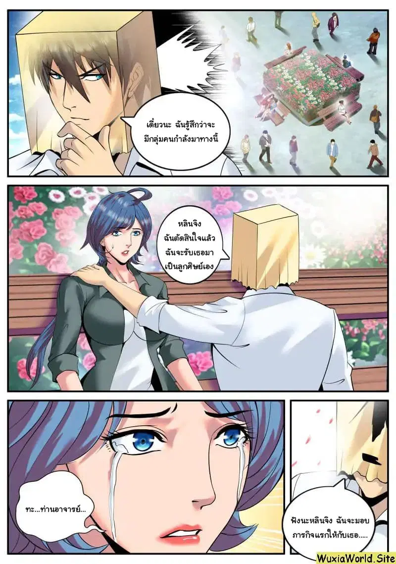 The Superb Captain in the City ตอนที่ 106 — page 13 of 14