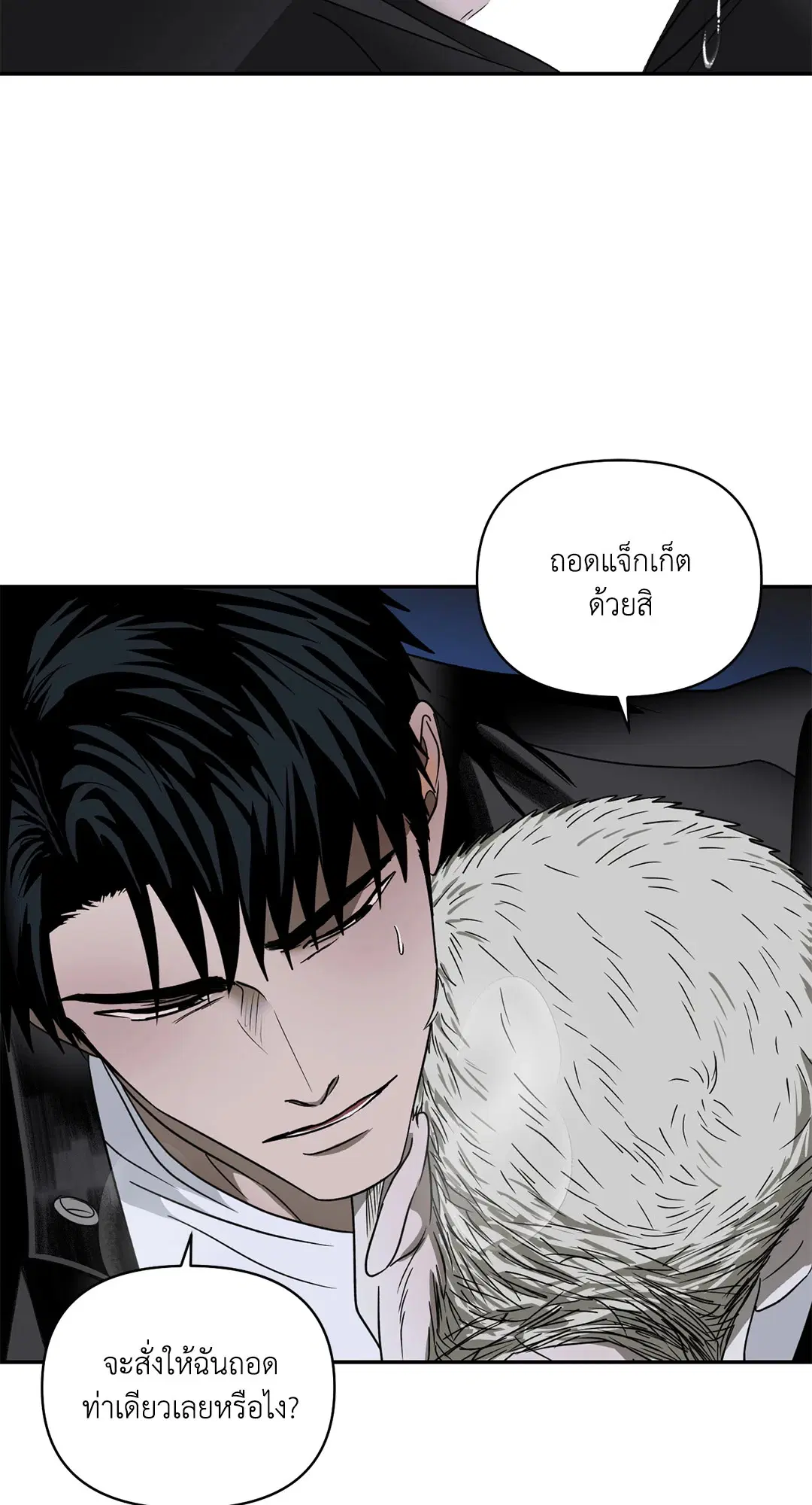 Shutline ตอนที่ 64 — page 3 of 50