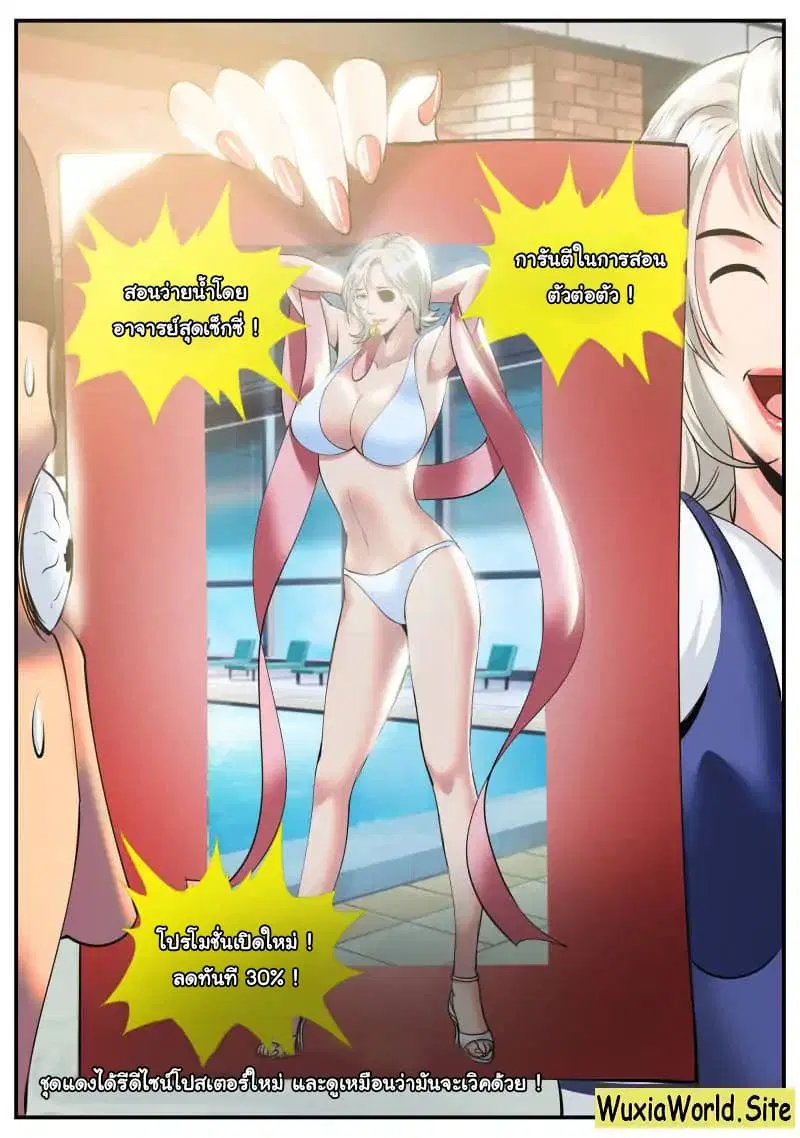 The Superb Captain in the City ตอนที่ 86 — page 2 of 15