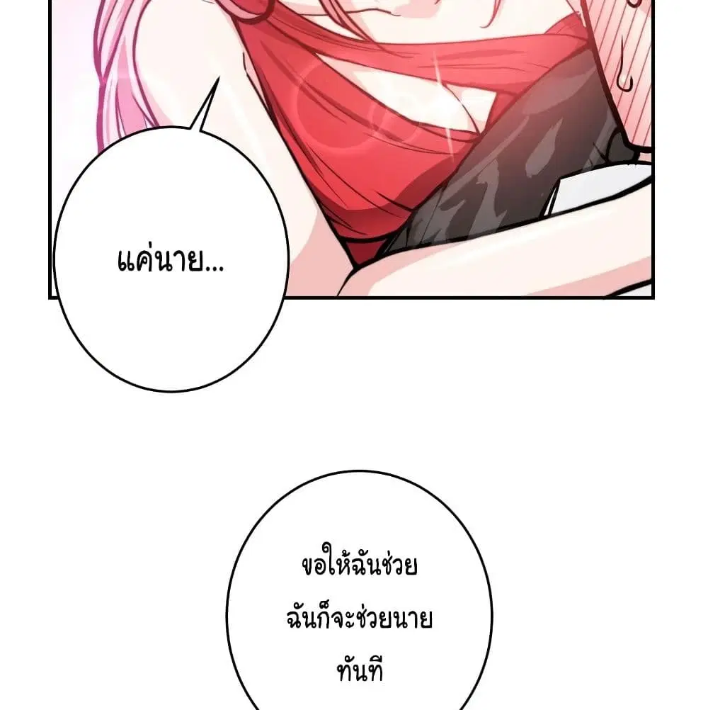 Peerless Doctor in the City ตอนที่ 14 — page 43 of 62