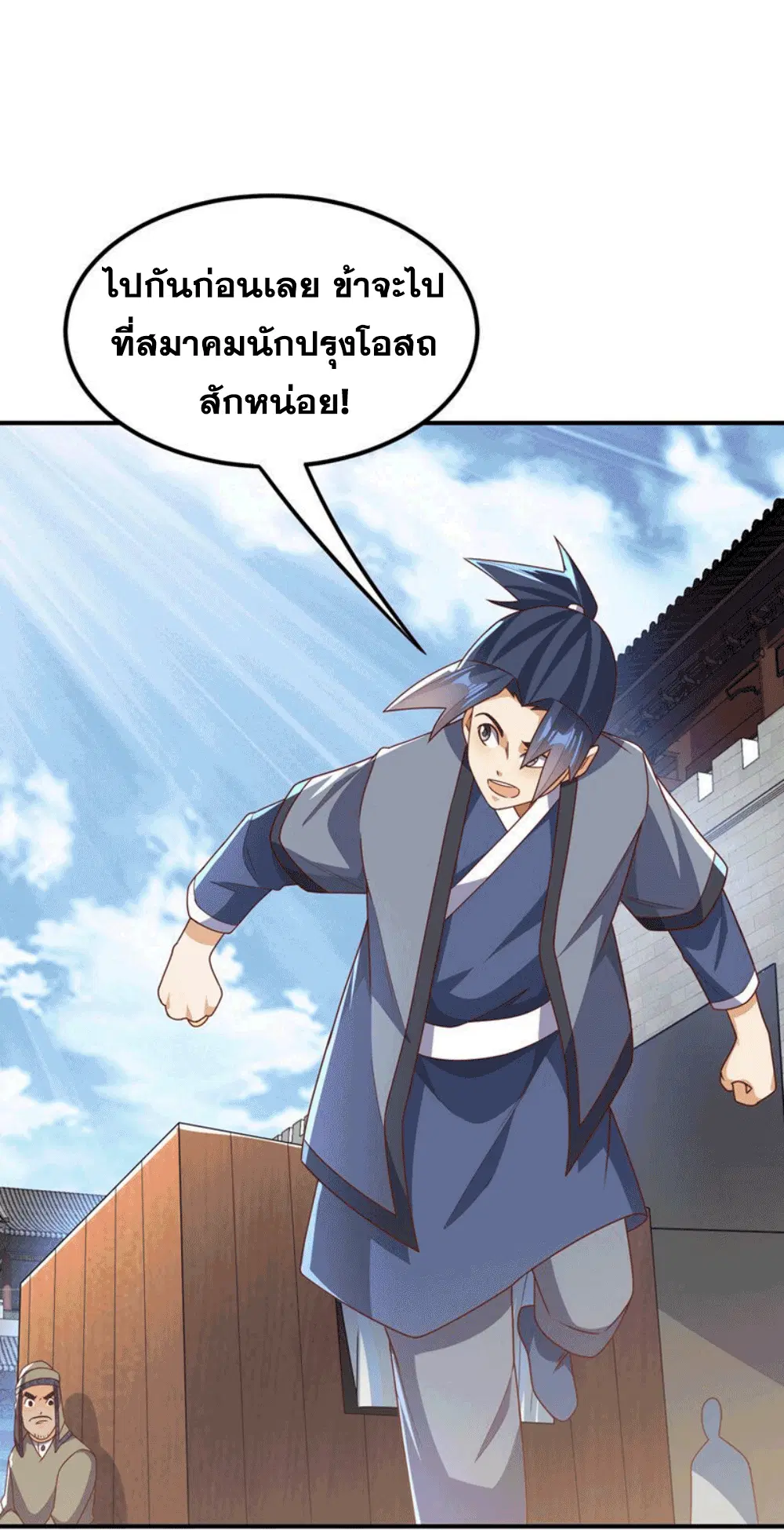 Wu Ni ตอนที่ 251 — page 34 of 46