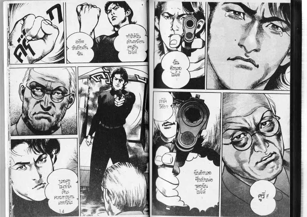 Heat ตอนที่ 71 — page 8 of 14