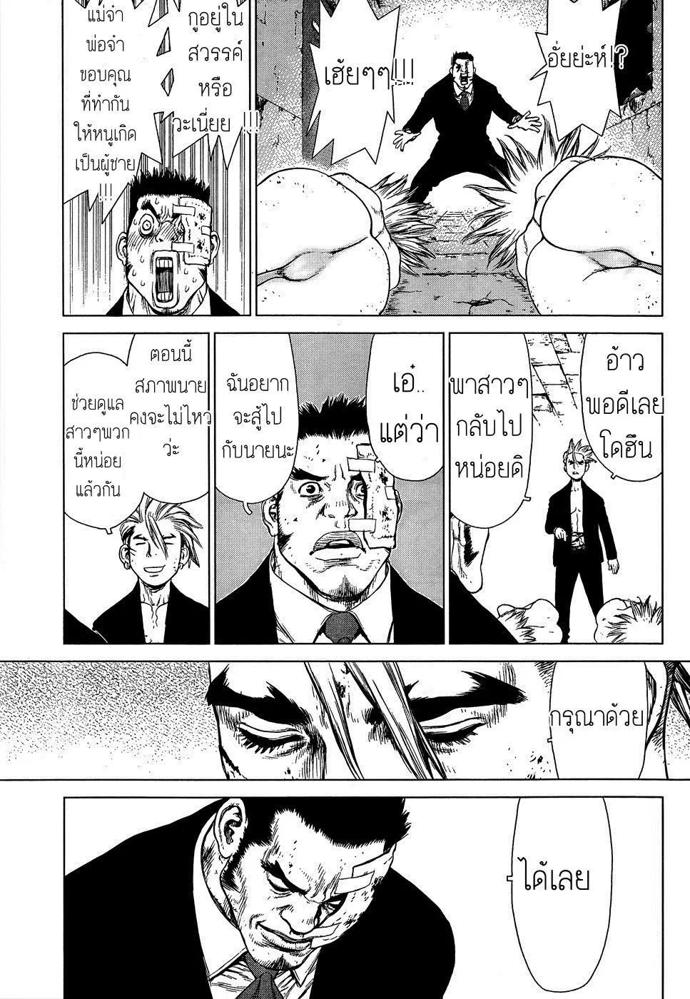 Sun-ken Rock ตอนที่ 105 — page 11 of 23