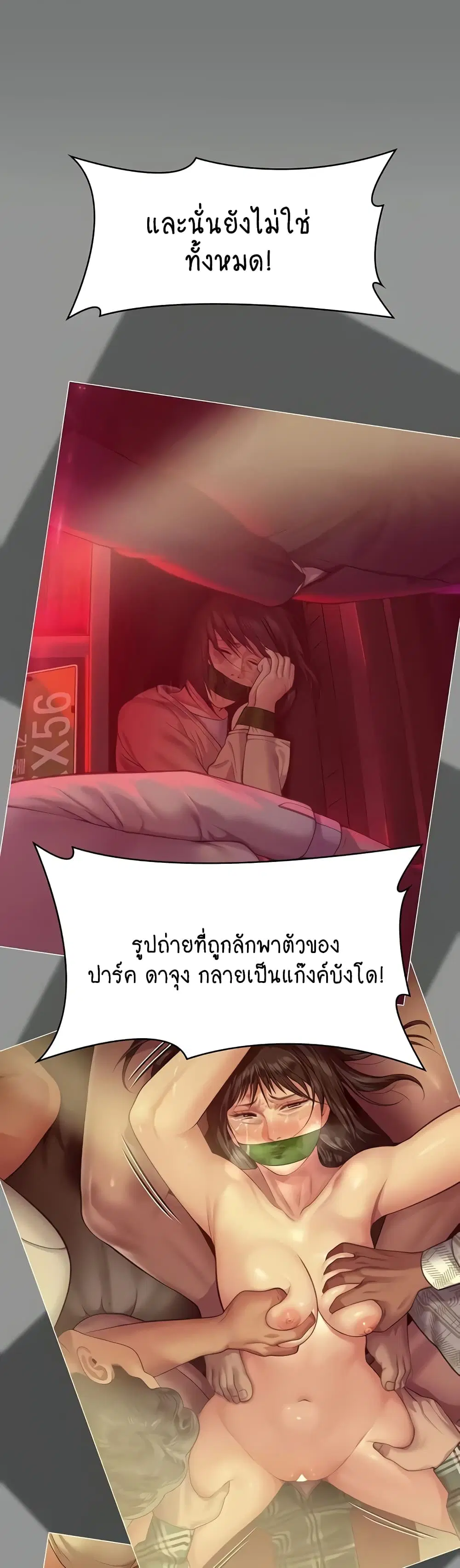 Queen Bee ตอนที่ 329 — page 125 of 150
