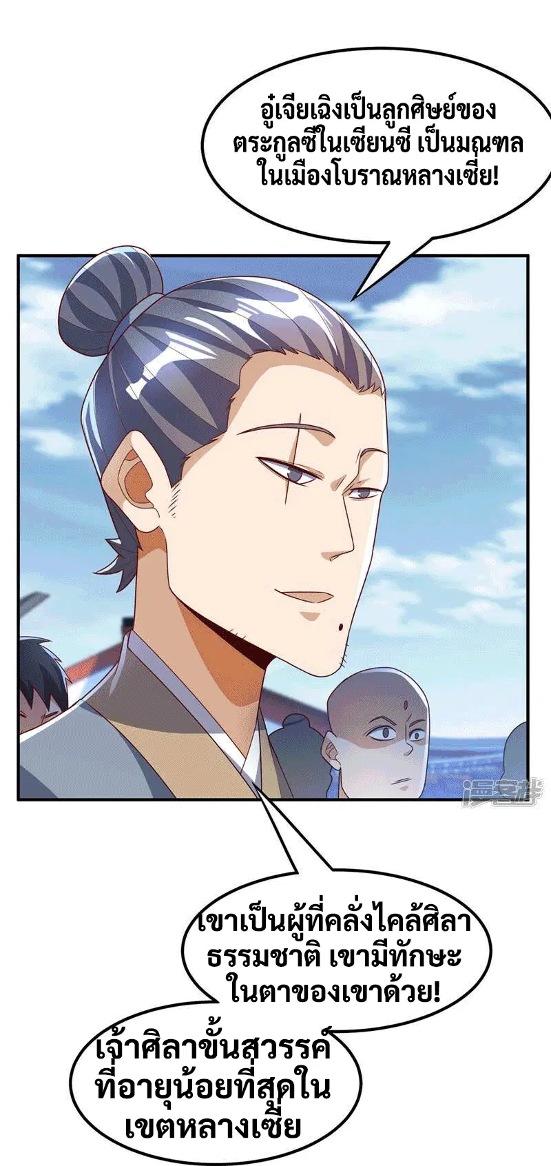 Wu Ni ตอนที่ 232 — page 32 of 49