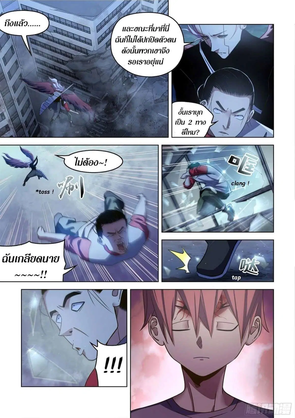 The Last Human ตอนที่ 518 — page 3 of 19