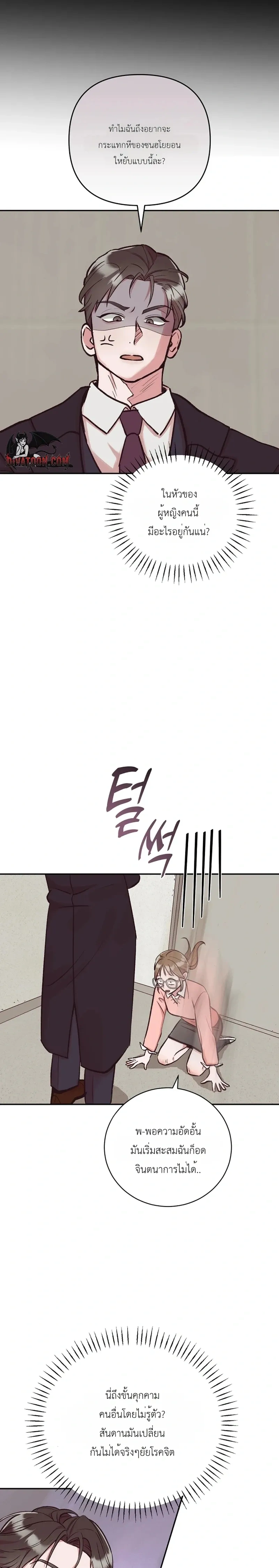 Do Not Harass Your Boss – บอสตัวร้ายกับยัยพนักงานสายรุก ตอนที่ 6 — page 20 of 24