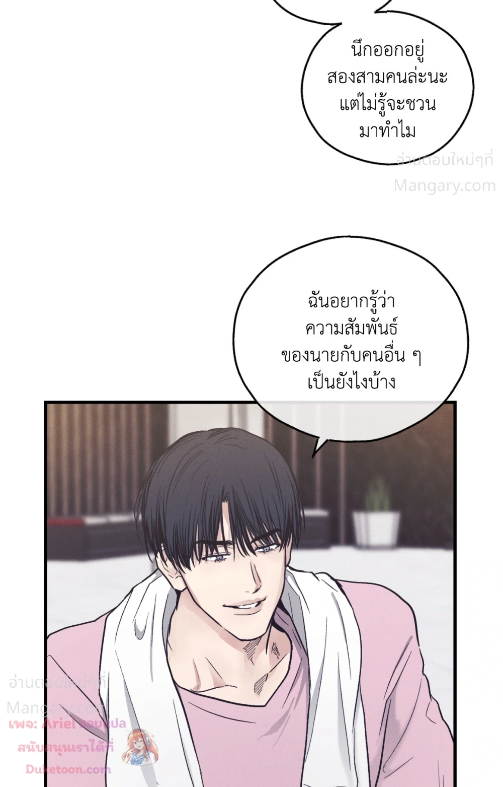 PAYBACK ตอนที่ 107 — page 43 of 86