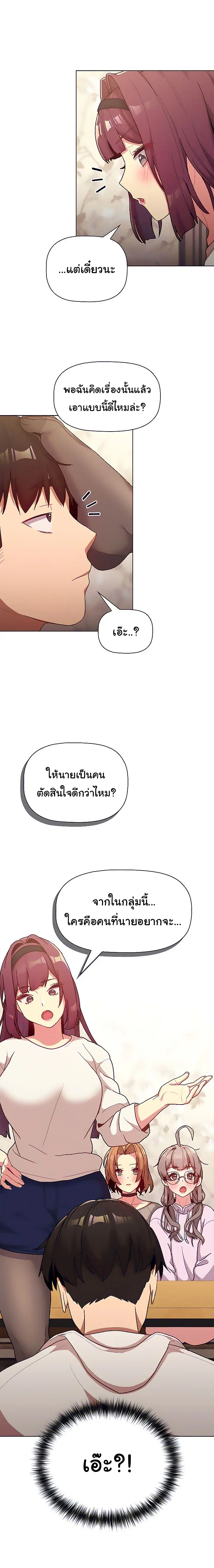 What Do I Do Now? ตอนที่ 38 — page 12 of 24