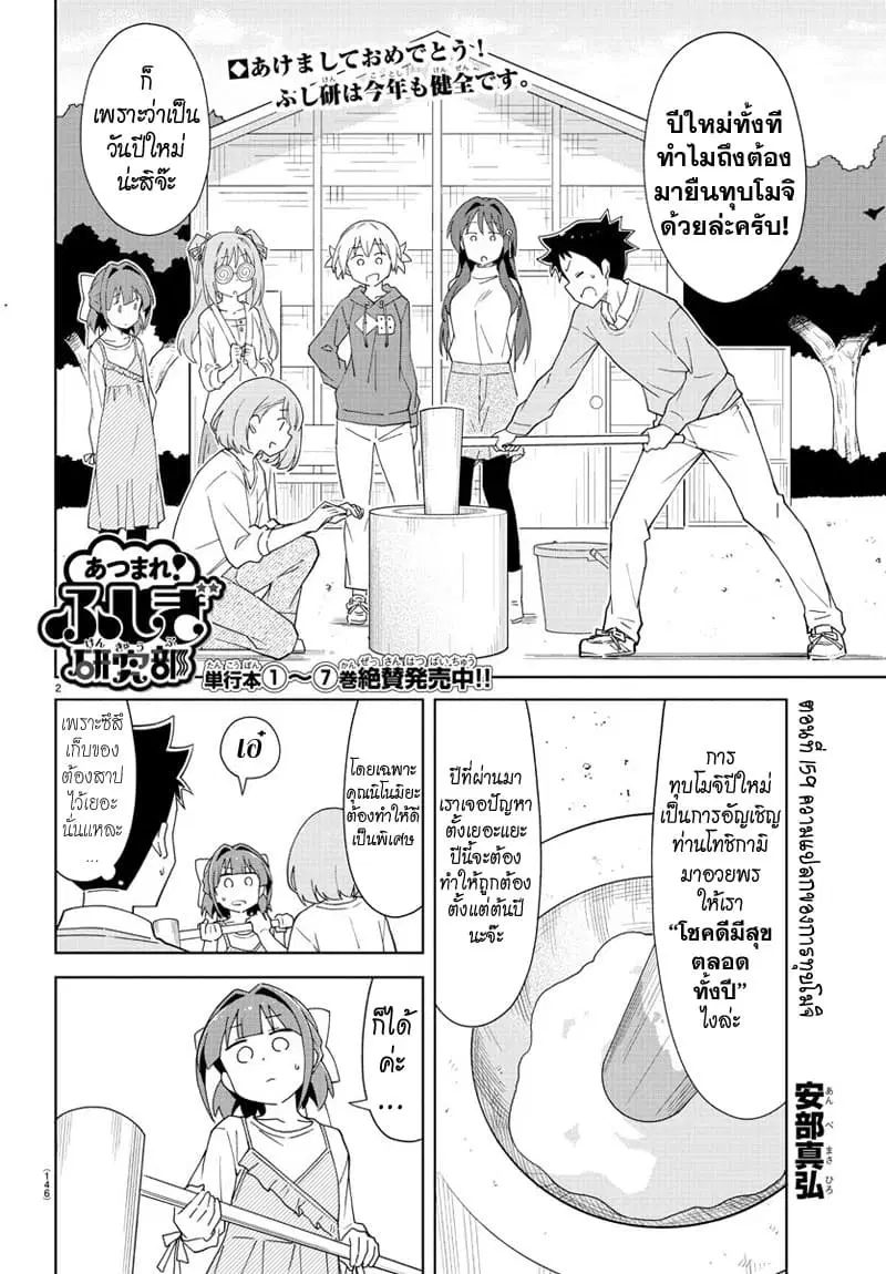Atsumare! Fushigi Kenkyubu ตอนที่ 159 — page 3 of 9