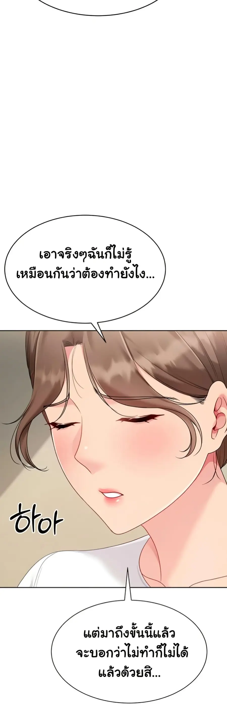 Set Up ตอนที่ 81 — page 24 of 51
