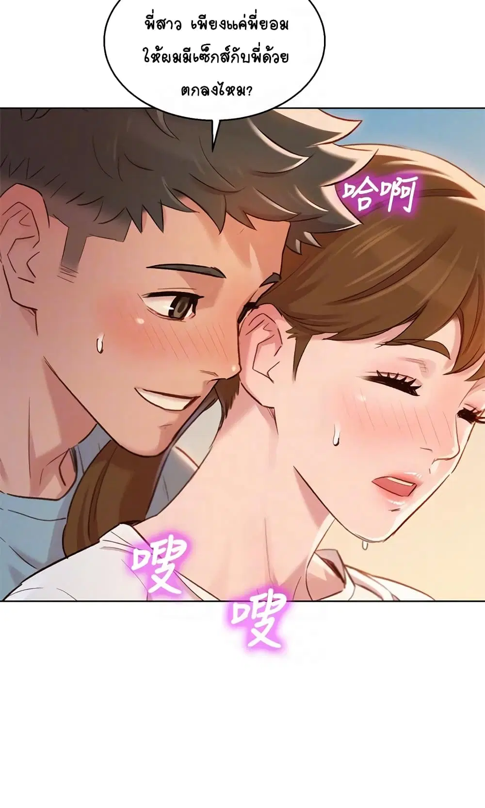 Sister Neighbors ตอนที่ 82 — page 9 of 31