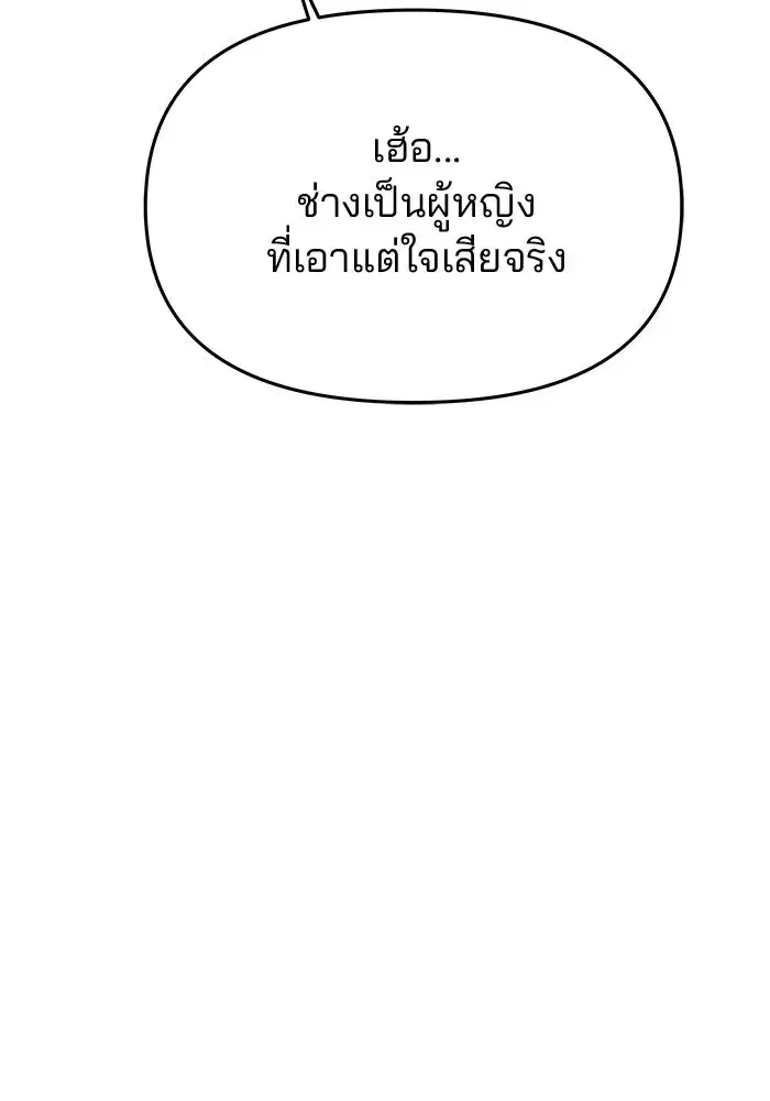 One Husband is Enough – เกมรักจับสามี ตอนที่ 37 — page 44 of 140