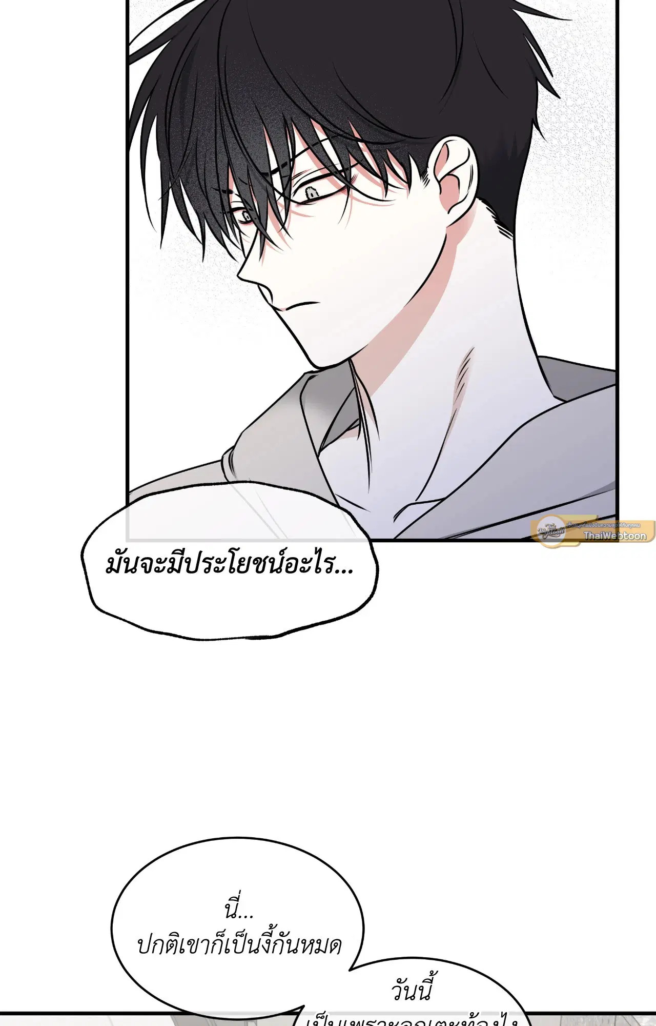 Low Tide in Twilight ตอนที่ 106 — page 5 of 78