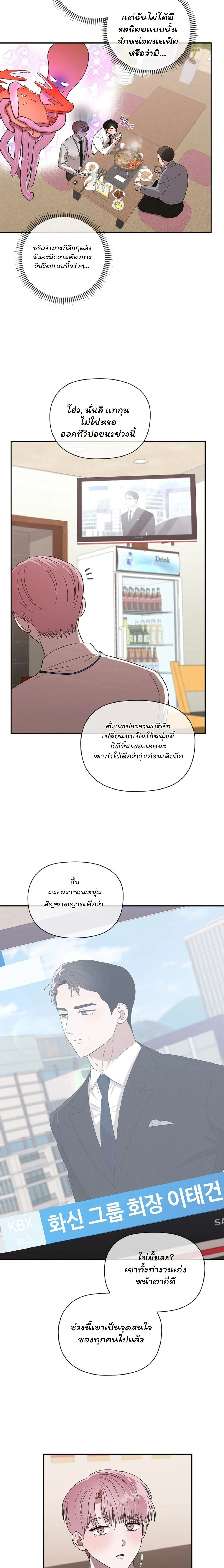 Mr. Tentacle – จู่ๆก็โผล่มา ตอนที่ 1 — page 19 of 20