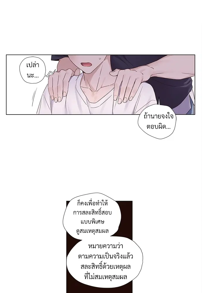 4 Week Lovers ตอนที่ 36 — page 28 of 50