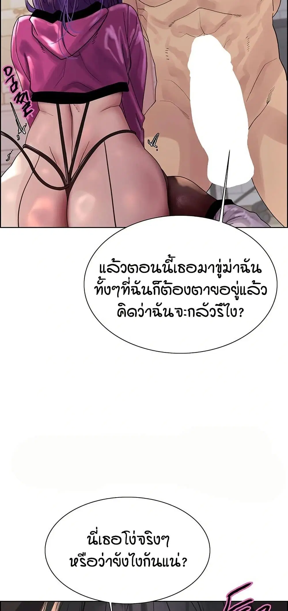 Sex-Stop Watch ตอนที่ 152 — page 7 of 62